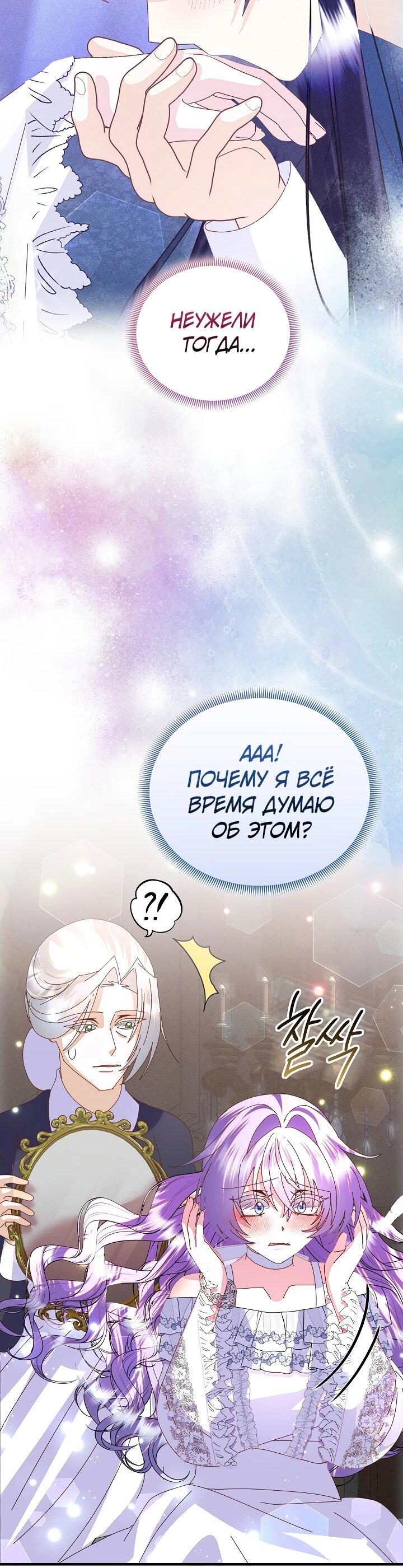 Манга Я родилась дочерью главных героев - Глава 55 Страница 40