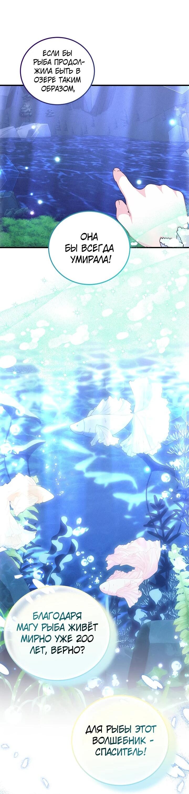 Манга Я родилась дочерью главных героев - Глава 55 Страница 16