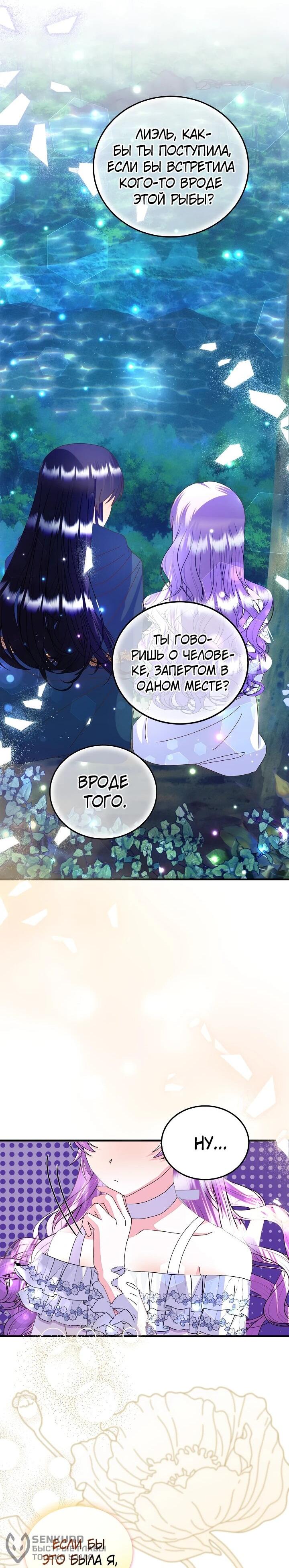 Манга Я родилась дочерью главных героев - Глава 55 Страница 20