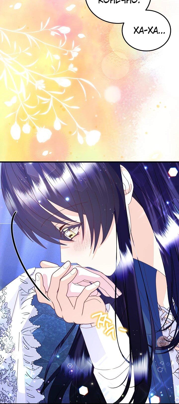 Манга Я родилась дочерью главных героев - Глава 55 Страница 27