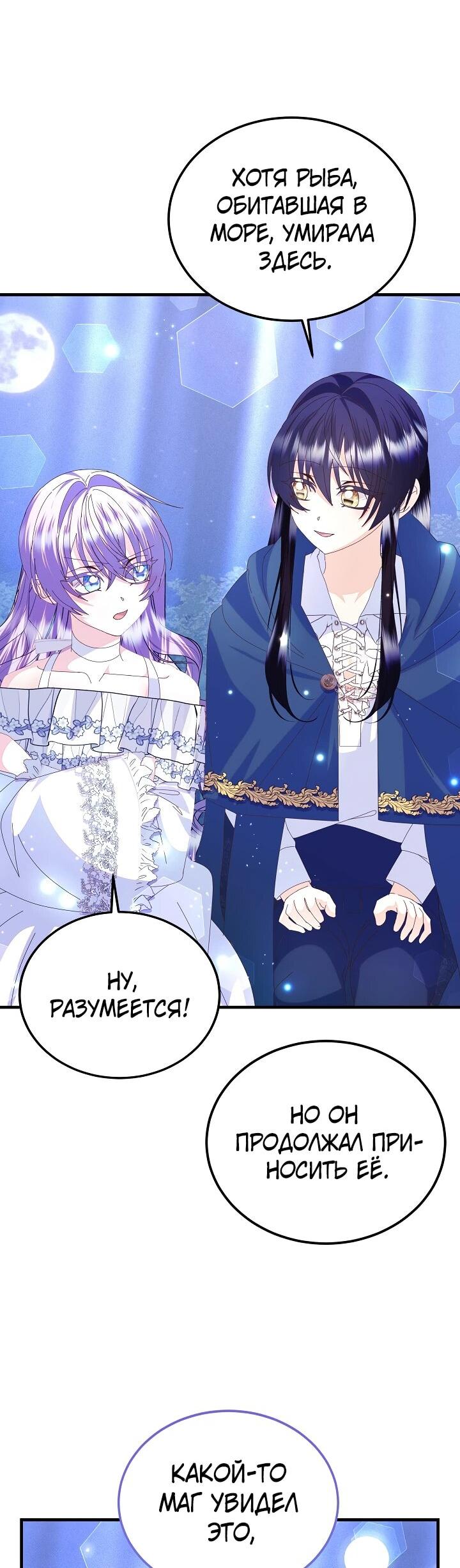 Манга Я родилась дочерью главных героев - Глава 55 Страница 11