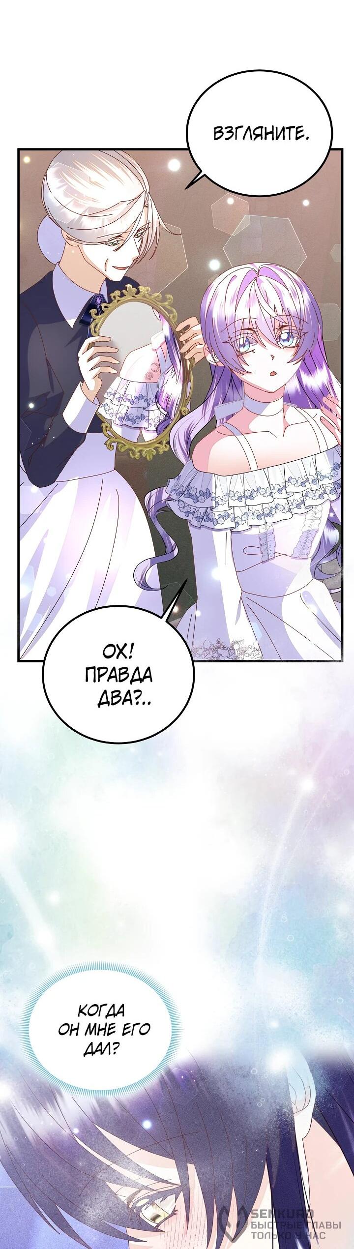 Манга Я родилась дочерью главных героев - Глава 55 Страница 39