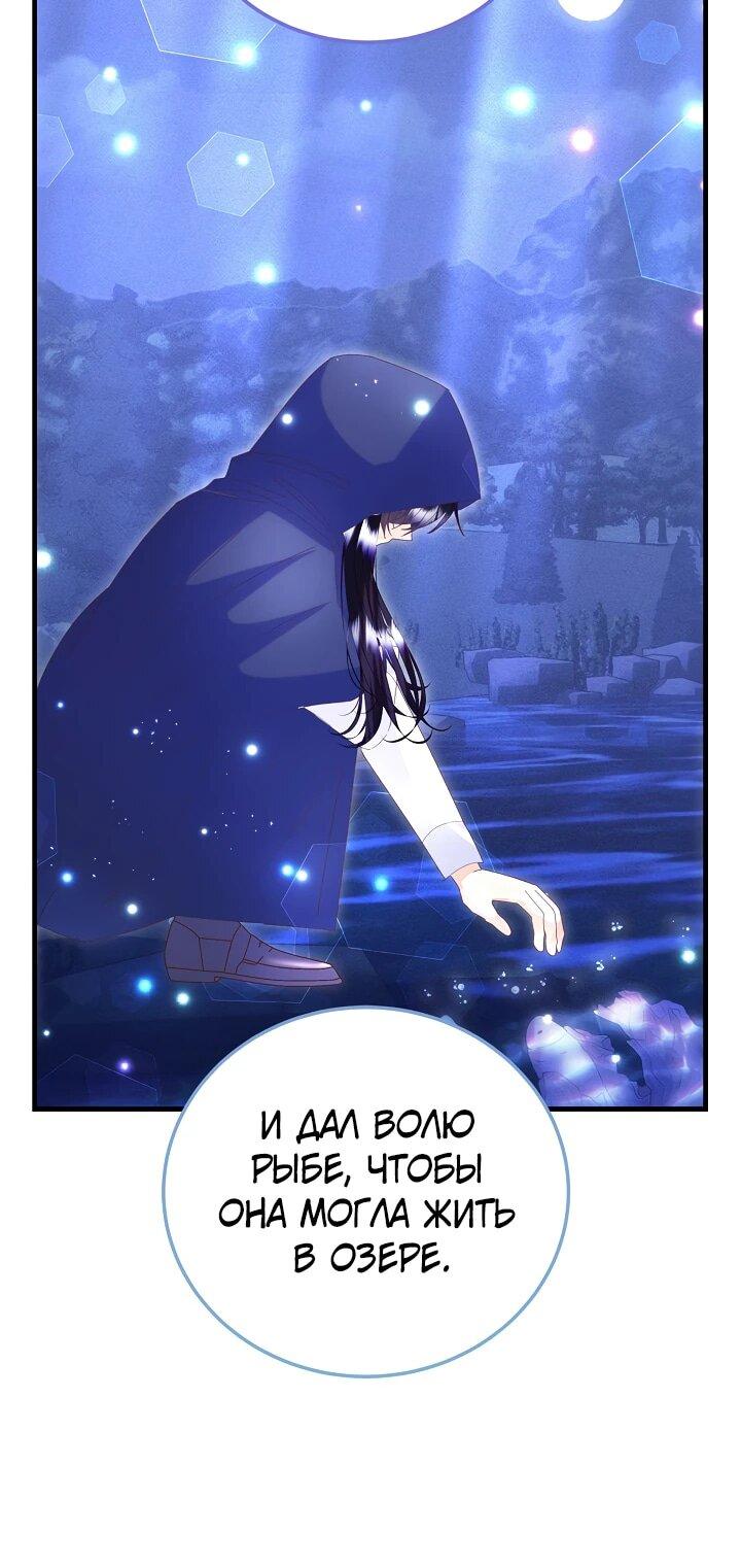 Манга Я родилась дочерью главных героев - Глава 55 Страница 12