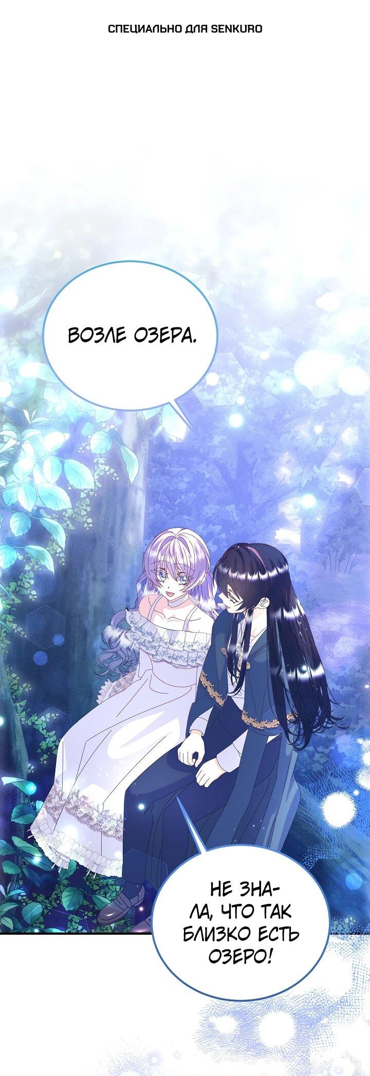 Манга Я родилась дочерью главных героев - Глава 55 Страница 1