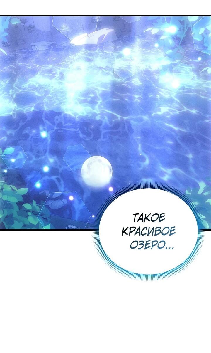 Манга Я родилась дочерью главных героев - Глава 55 Страница 7