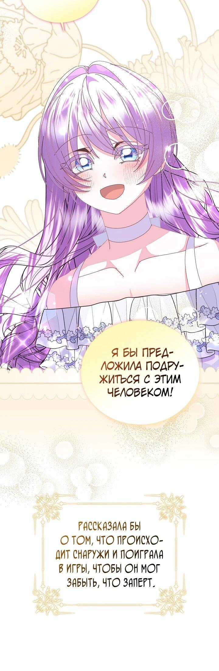 Манга Я родилась дочерью главных героев - Глава 55 Страница 21