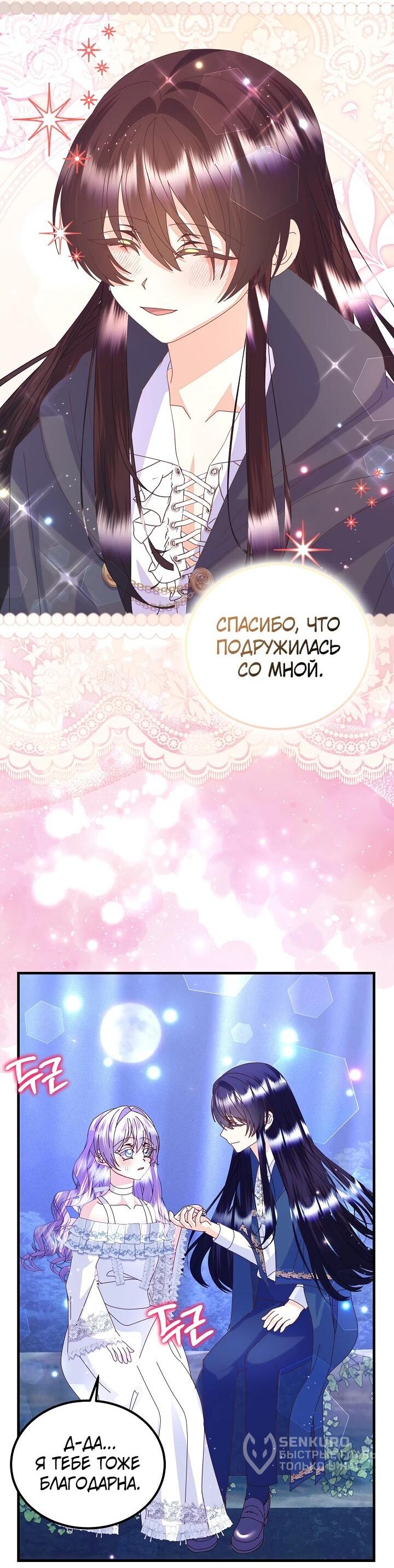 Манга Я родилась дочерью главных героев - Глава 55 Страница 29