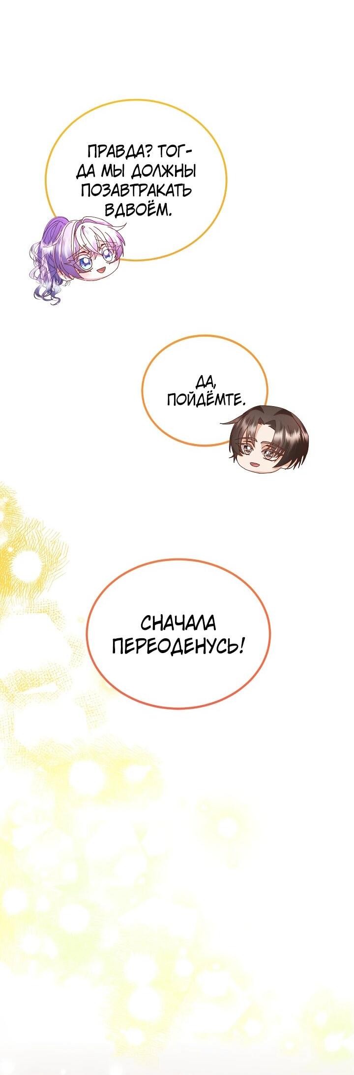 Манга Я родилась дочерью главных героев - Глава 55 Страница 47
