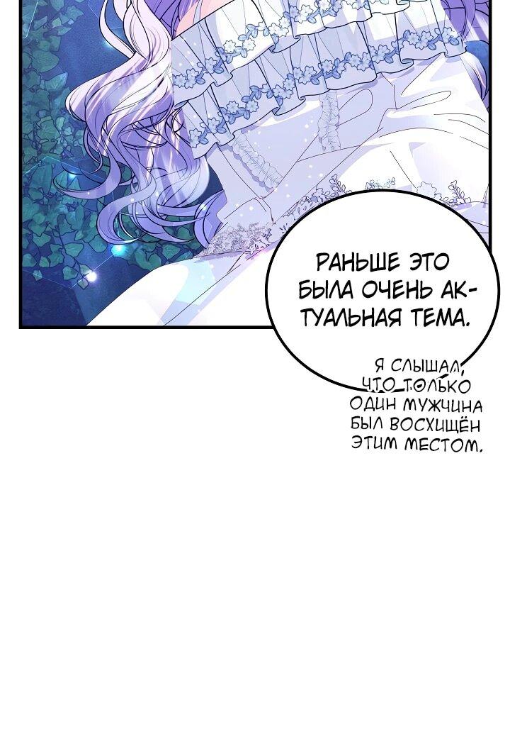 Манга Я родилась дочерью главных героев - Глава 55 Страница 6