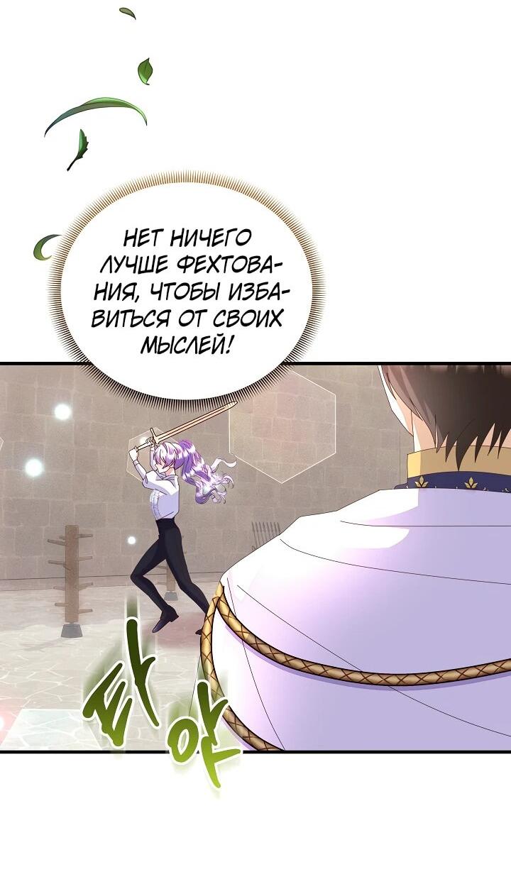 Манга Я родилась дочерью главных героев - Глава 55 Страница 43