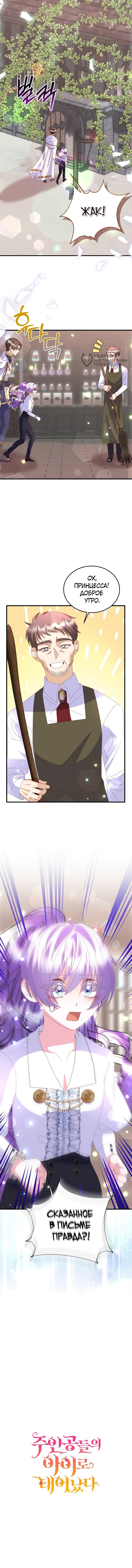 Манга Я родилась дочерью главных героев - Глава 55 Страница 57