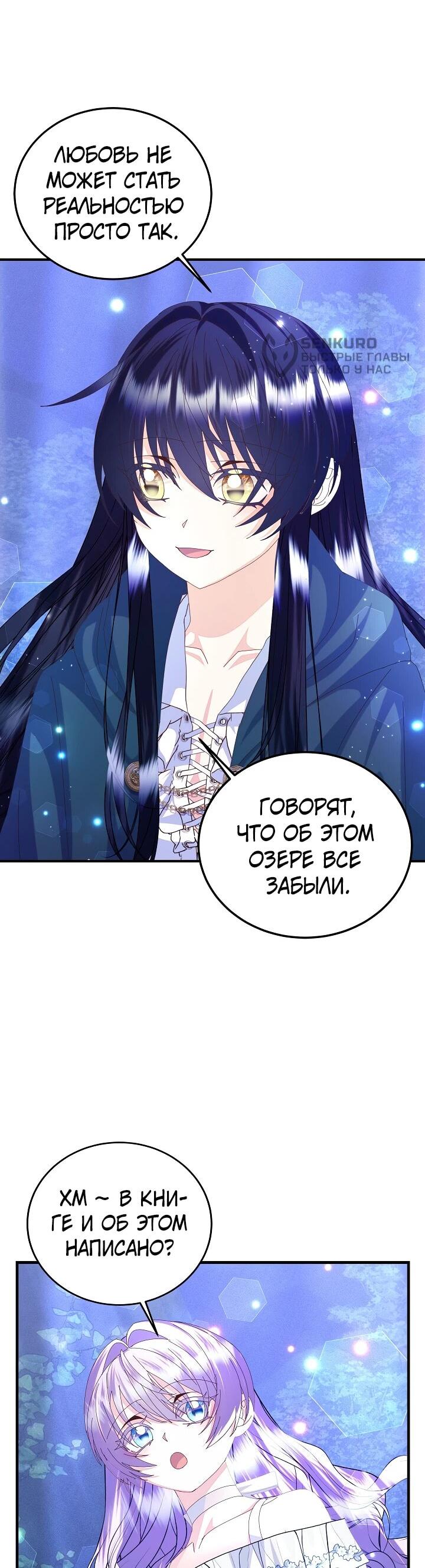 Манга Я родилась дочерью главных героев - Глава 55 Страница 5