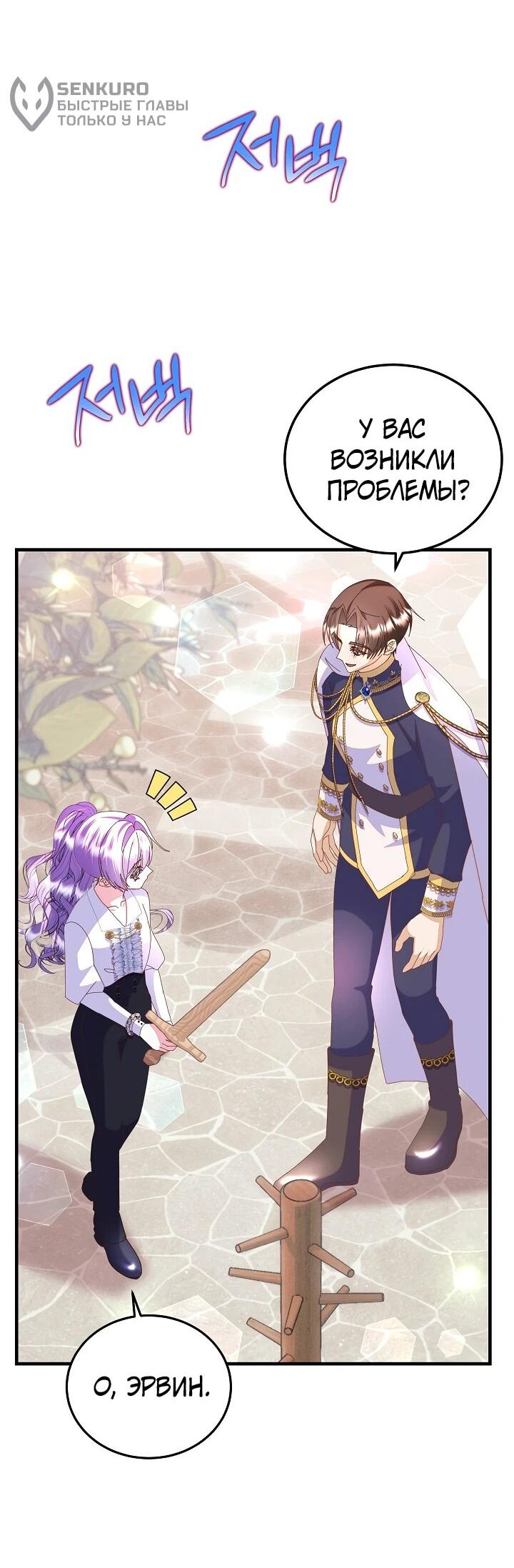 Манга Я родилась дочерью главных героев - Глава 55 Страница 44