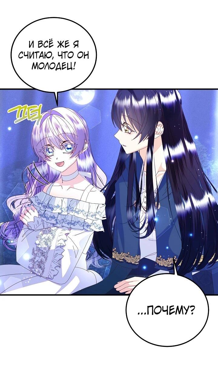 Манга Я родилась дочерью главных героев - Глава 55 Страница 15