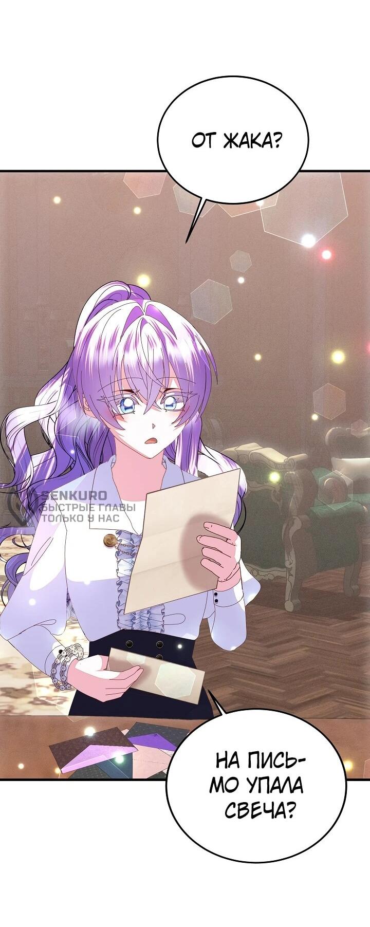 Манга Я родилась дочерью главных героев - Глава 55 Страница 53