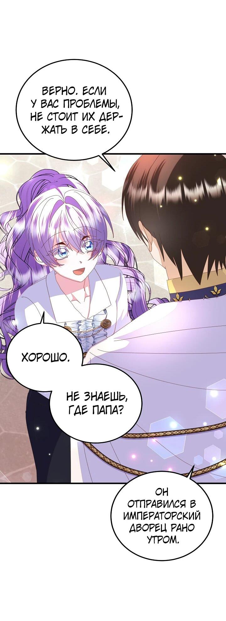 Манга Я родилась дочерью главных героев - Глава 55 Страница 46