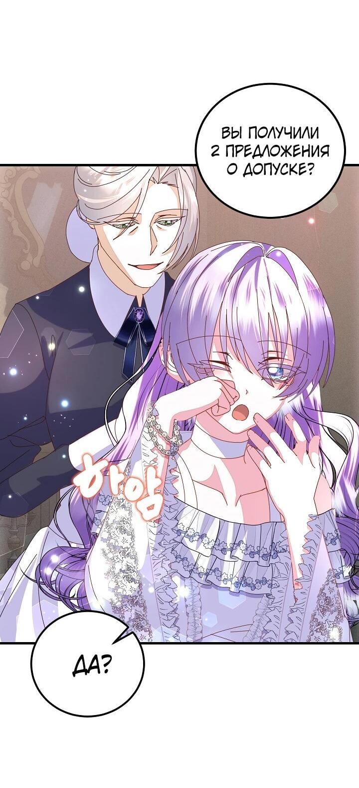 Манга Я родилась дочерью главных героев - Глава 55 Страница 38