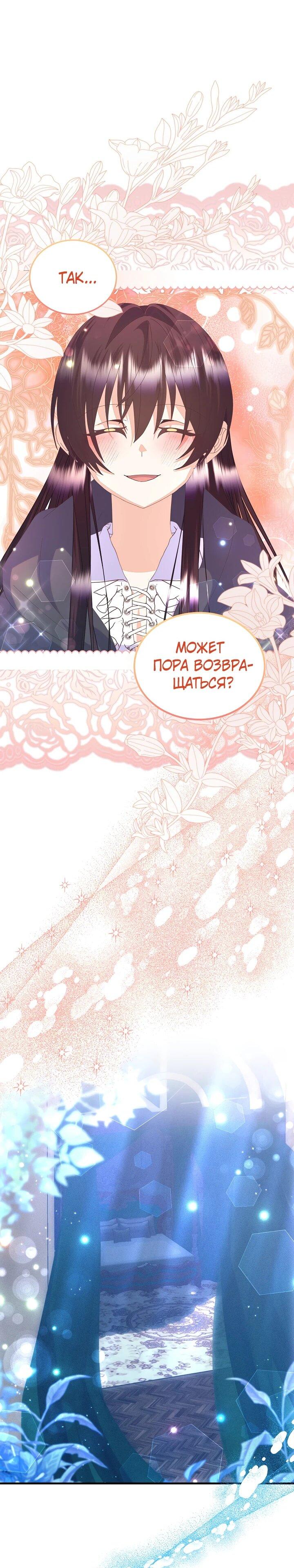 Манга Я родилась дочерью главных героев - Глава 55 Страница 30