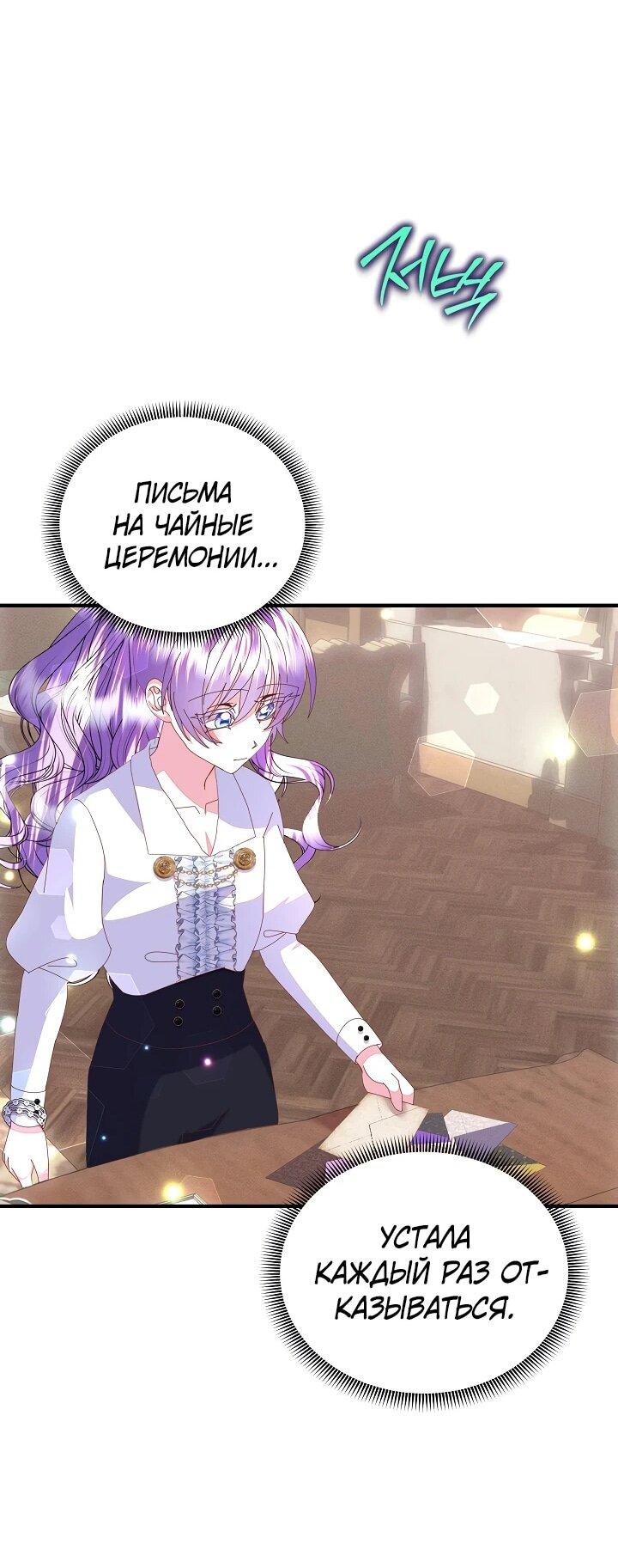 Манга Я родилась дочерью главных героев - Глава 55 Страница 51