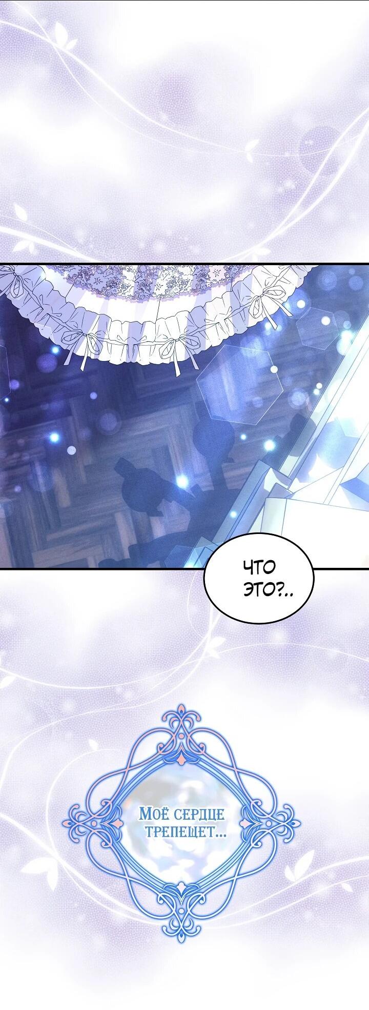 Манга Я родилась дочерью главных героев - Глава 55 Страница 33