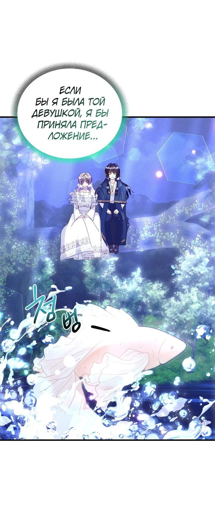 Манга Я родилась дочерью главных героев - Глава 55 Страница 8