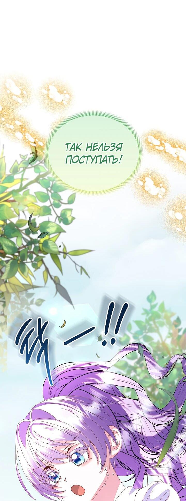 Манга Я родилась дочерью главных героев - Глава 55 Страница 41