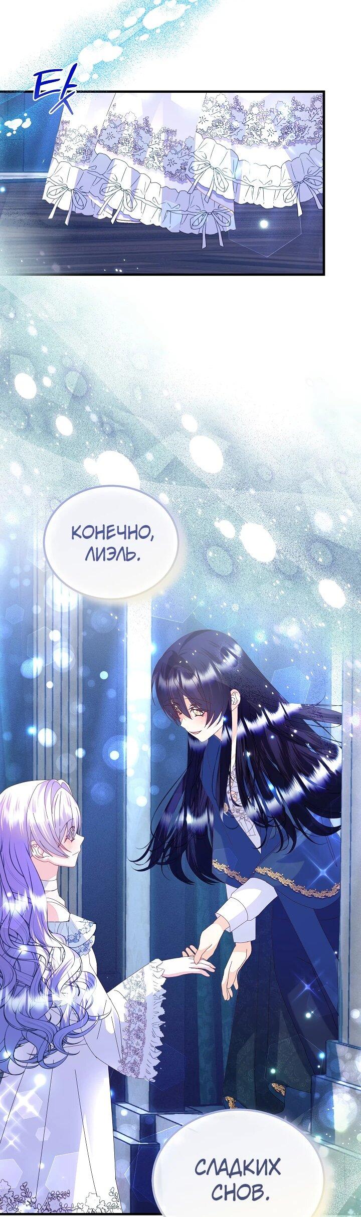 Манга Я родилась дочерью главных героев - Глава 55 Страница 31