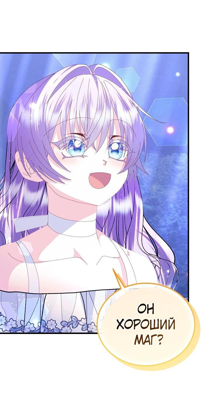 Манга Я родилась дочерью главных героев - Глава 55 Страница 13