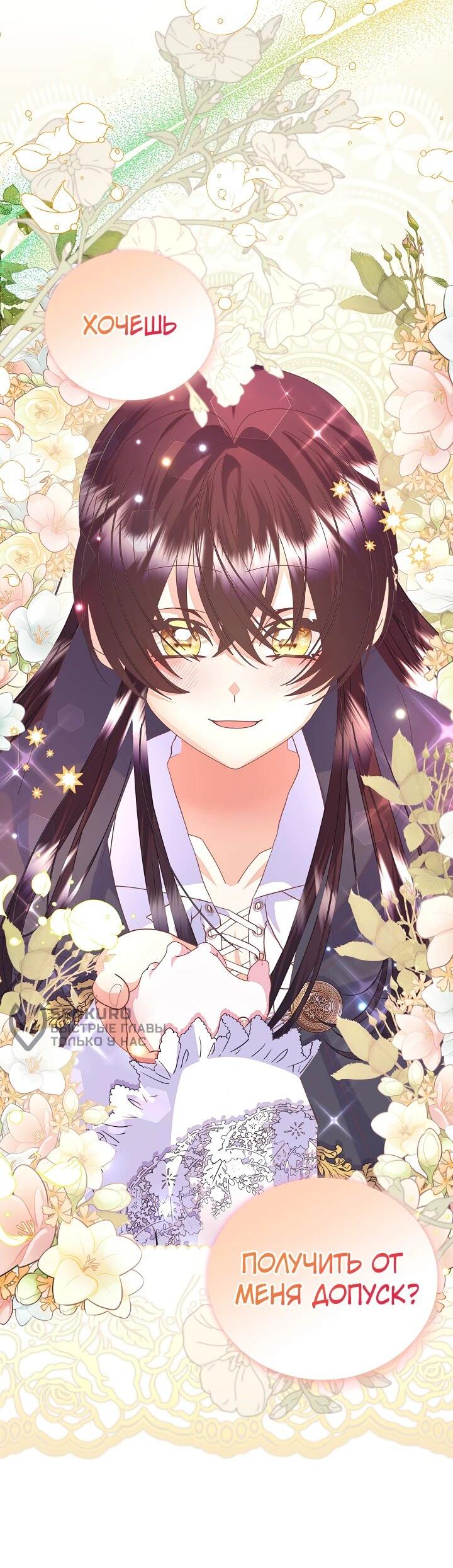 Манга Я родилась дочерью главных героев - Глава 55 Страница 25