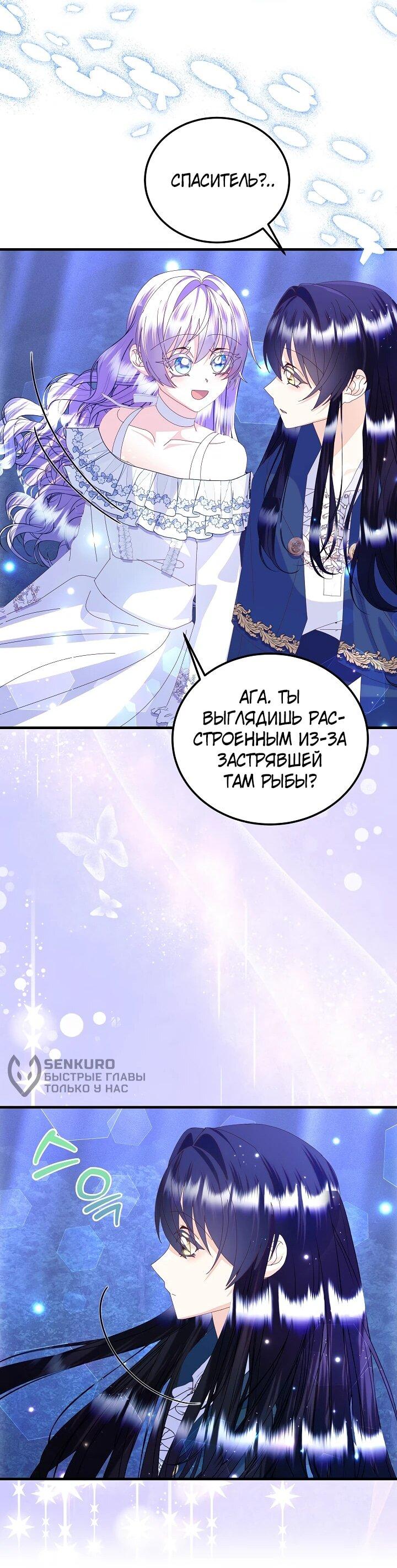Манга Я родилась дочерью главных героев - Глава 55 Страница 17