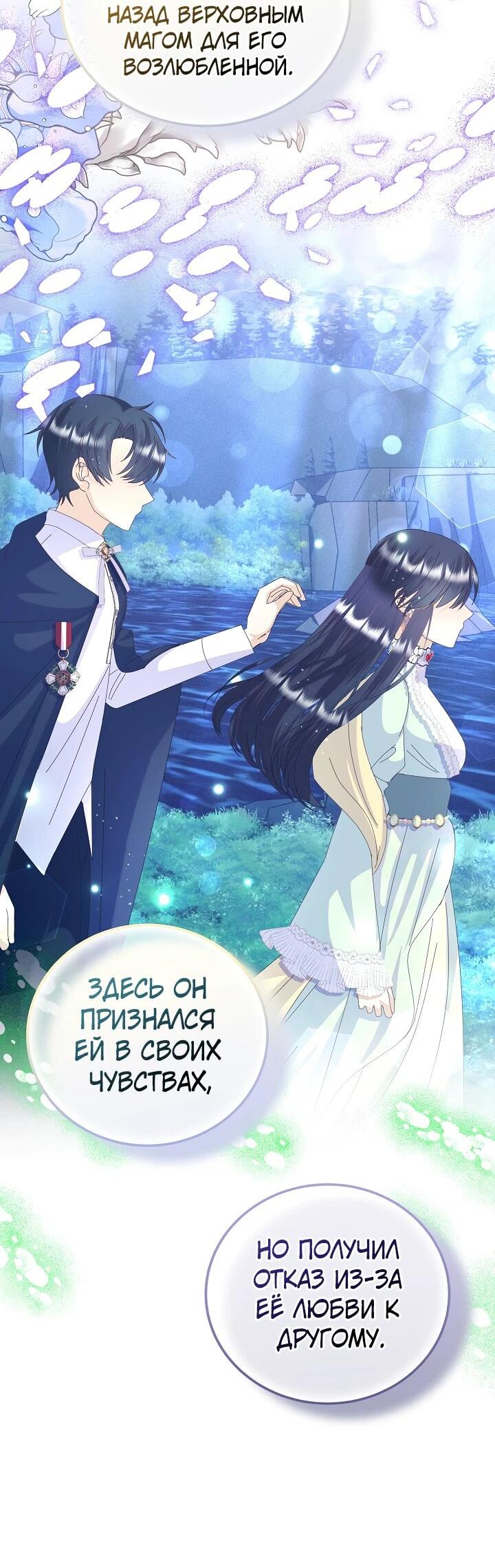 Манга Я родилась дочерью главных героев - Глава 55 Страница 4