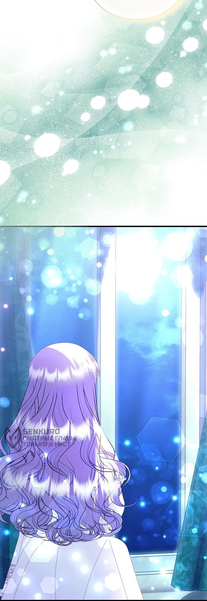 Манга Я родилась дочерью главных героев - Глава 55 Страница 32