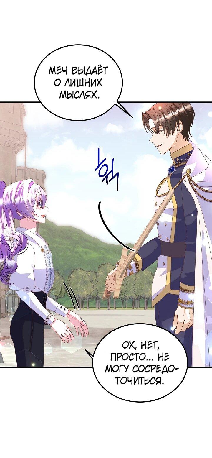 Манга Я родилась дочерью главных героев - Глава 55 Страница 45