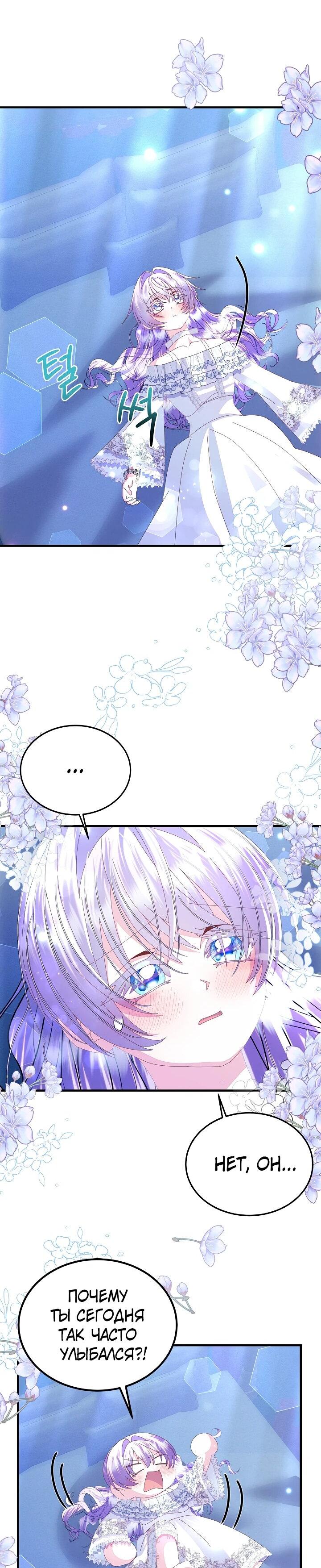 Манга Я родилась дочерью главных героев - Глава 55 Страница 34