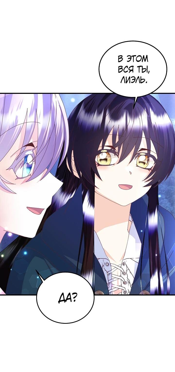 Манга Я родилась дочерью главных героев - Глава 55 Страница 22