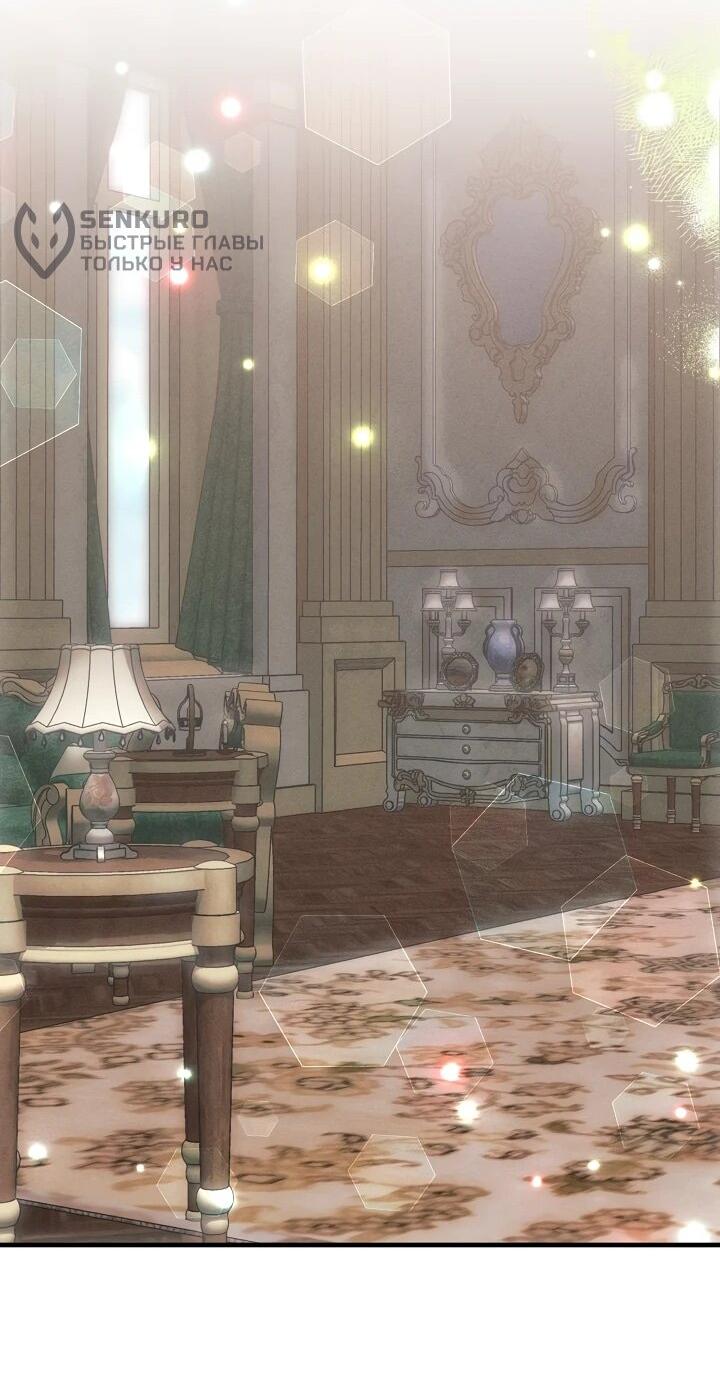 Манга Я родилась дочерью главных героев - Глава 55 Страница 48