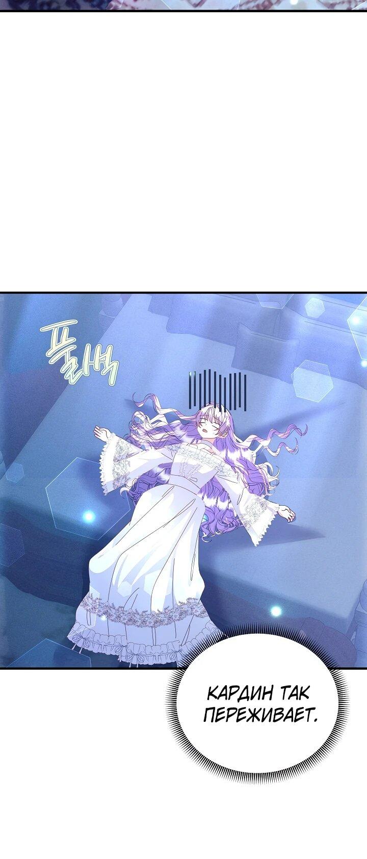 Манга Я родилась дочерью главных героев - Глава 54 Страница 50