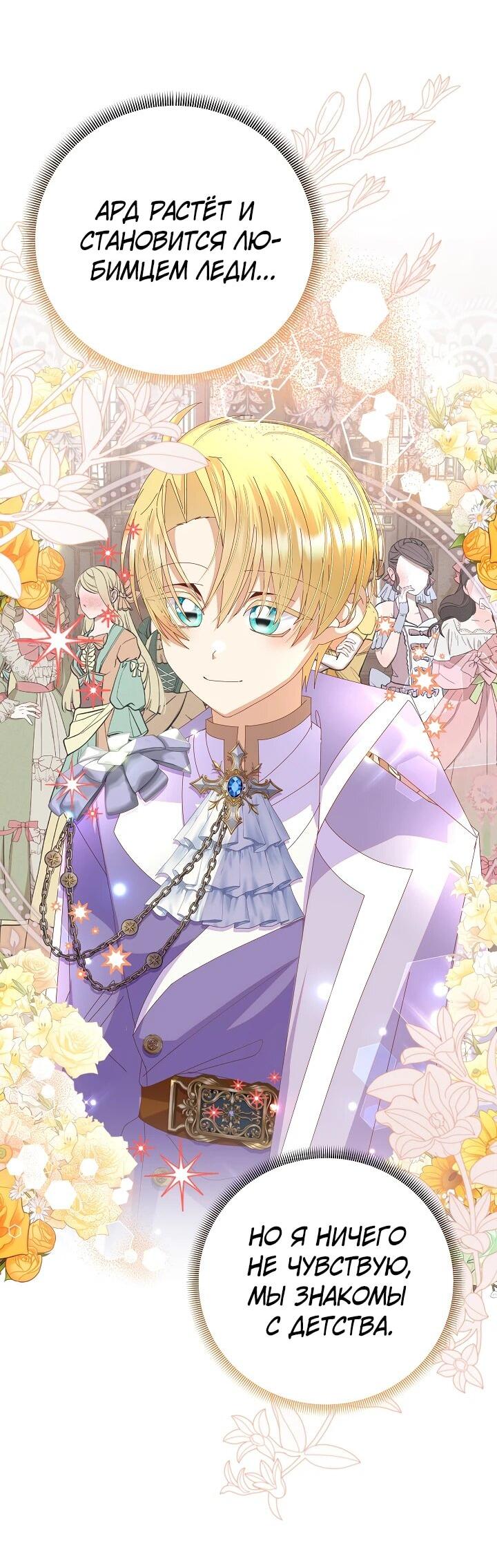 Манга Я родилась дочерью главных героев - Глава 54 Страница 46