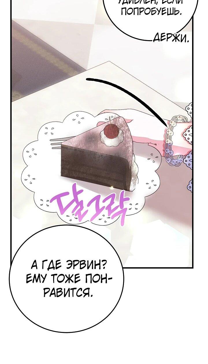 Манга Я родилась дочерью главных героев - Глава 54 Страница 28