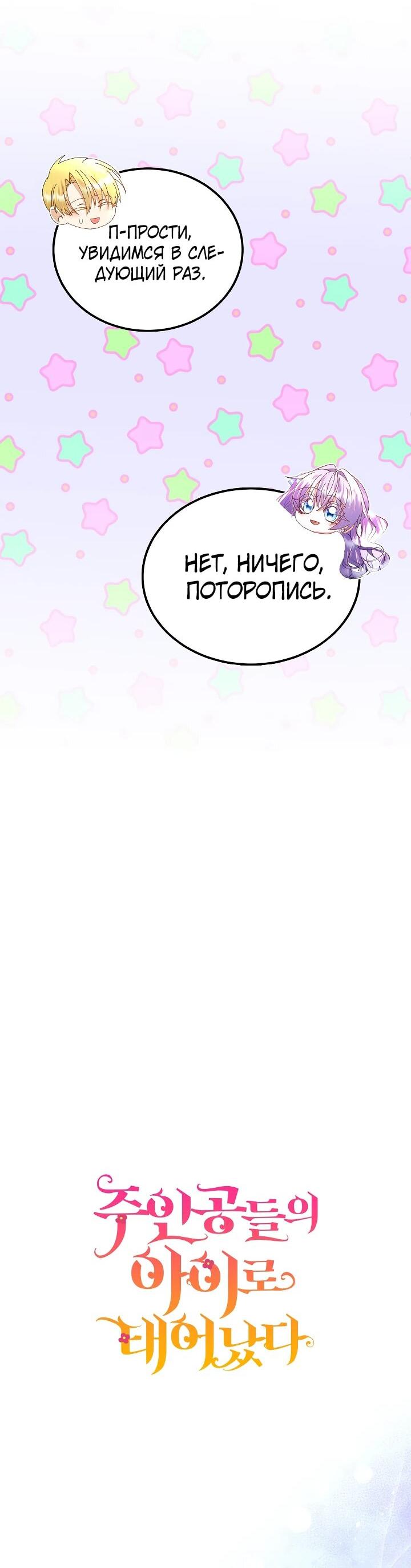Манга Я родилась дочерью главных героев - Глава 54 Страница 11