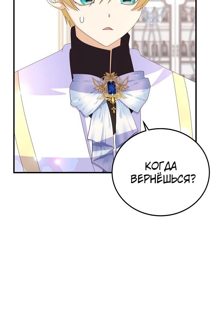 Манга Я родилась дочерью главных героев - Глава 54 Страница 6