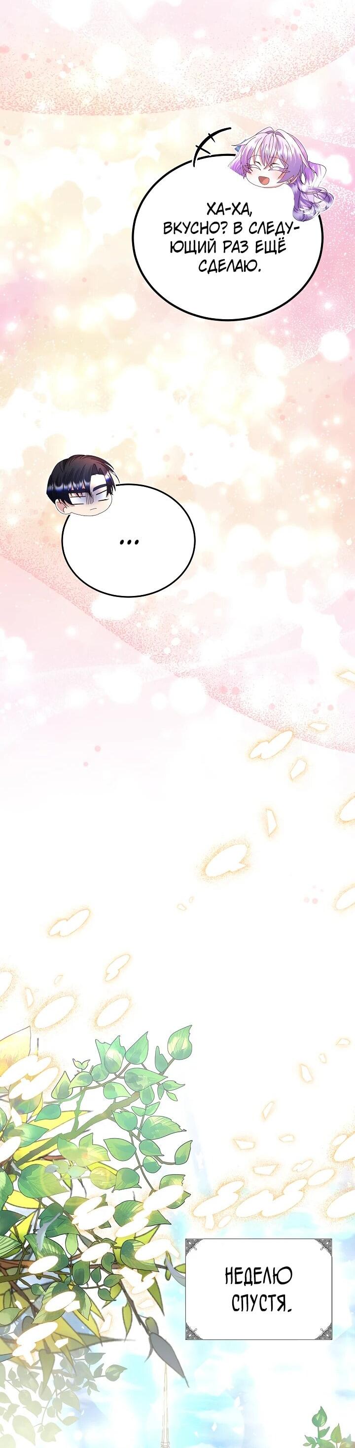 Манга Я родилась дочерью главных героев - Глава 54 Страница 32