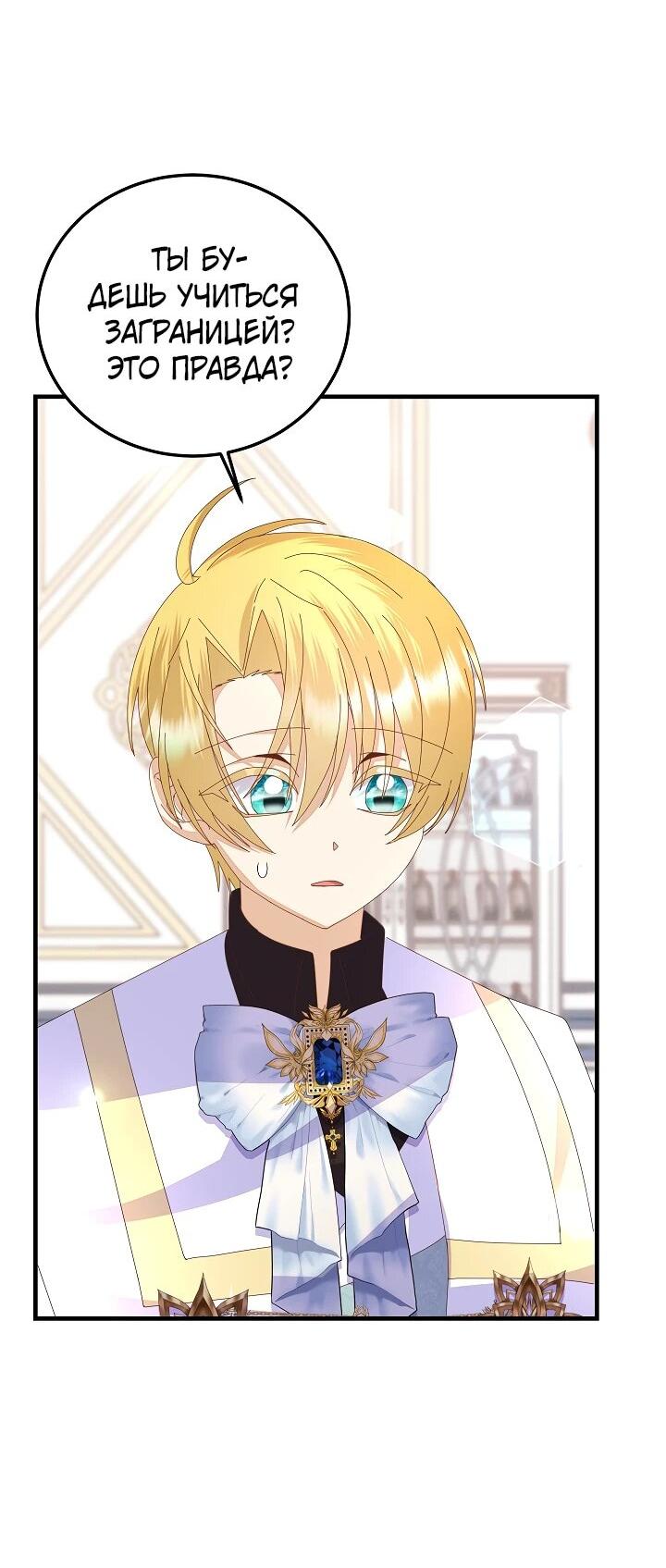 Манга Я родилась дочерью главных героев - Глава 54 Страница 3