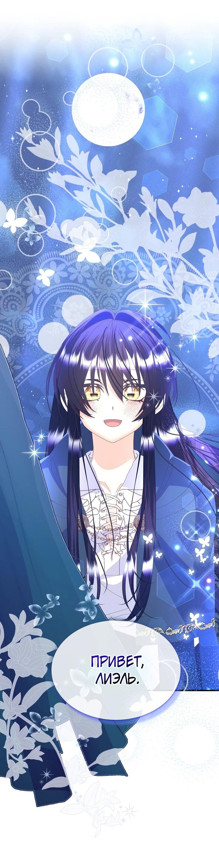 Манга Я родилась дочерью главных героев - Глава 54 Страница 56