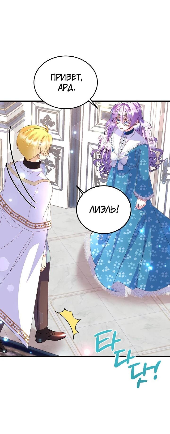 Манга Я родилась дочерью главных героев - Глава 54 Страница 2