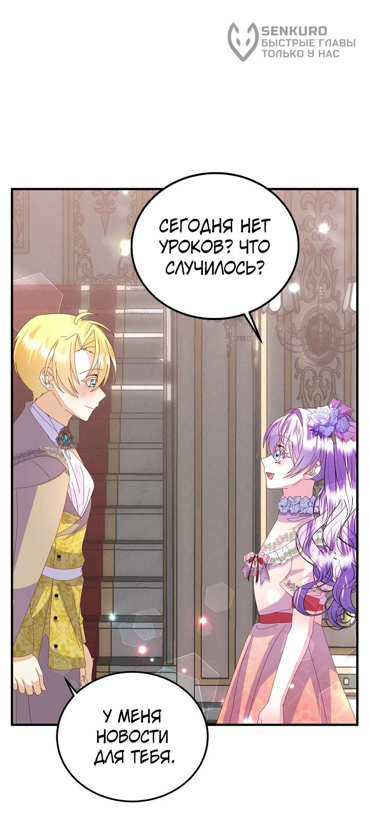 Манга Я родилась дочерью главных героев - Глава 54 Страница 35