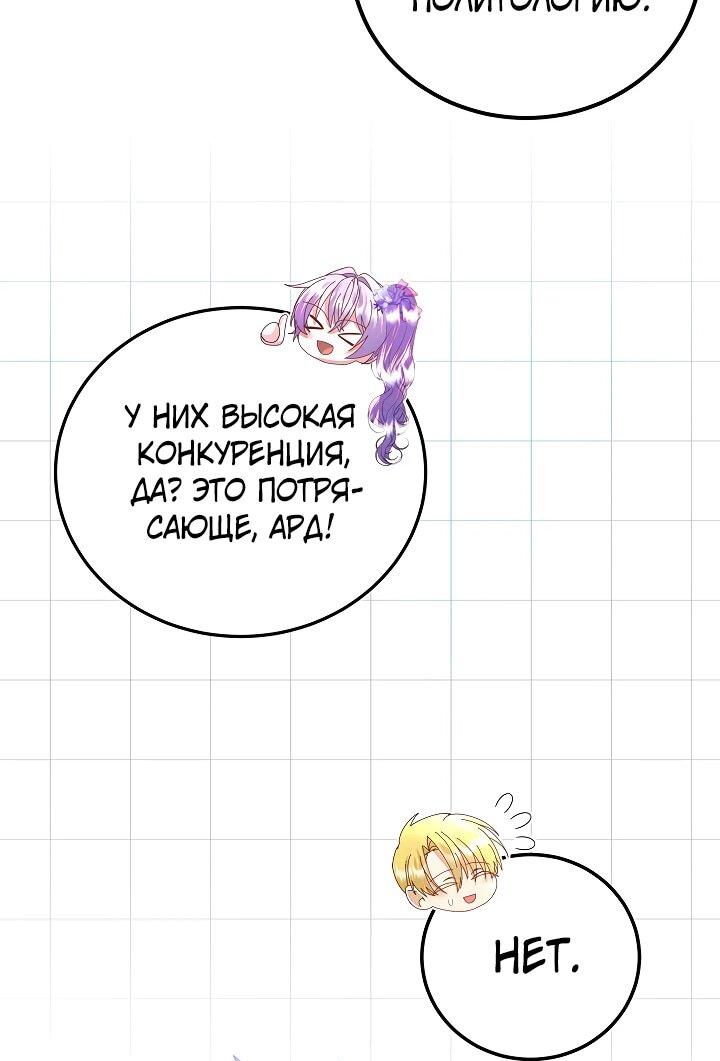 Манга Я родилась дочерью главных героев - Глава 54 Страница 39
