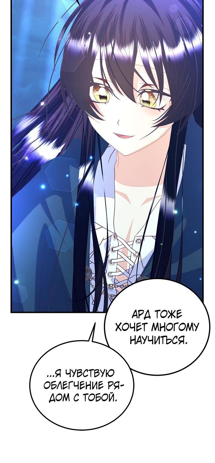 Манга Я родилась дочерью главных героев - Глава 54 Страница 60