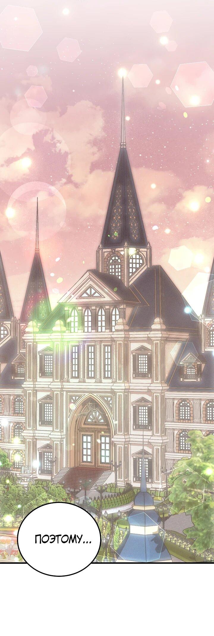 Манга Я родилась дочерью главных героев - Глава 54 Страница 42