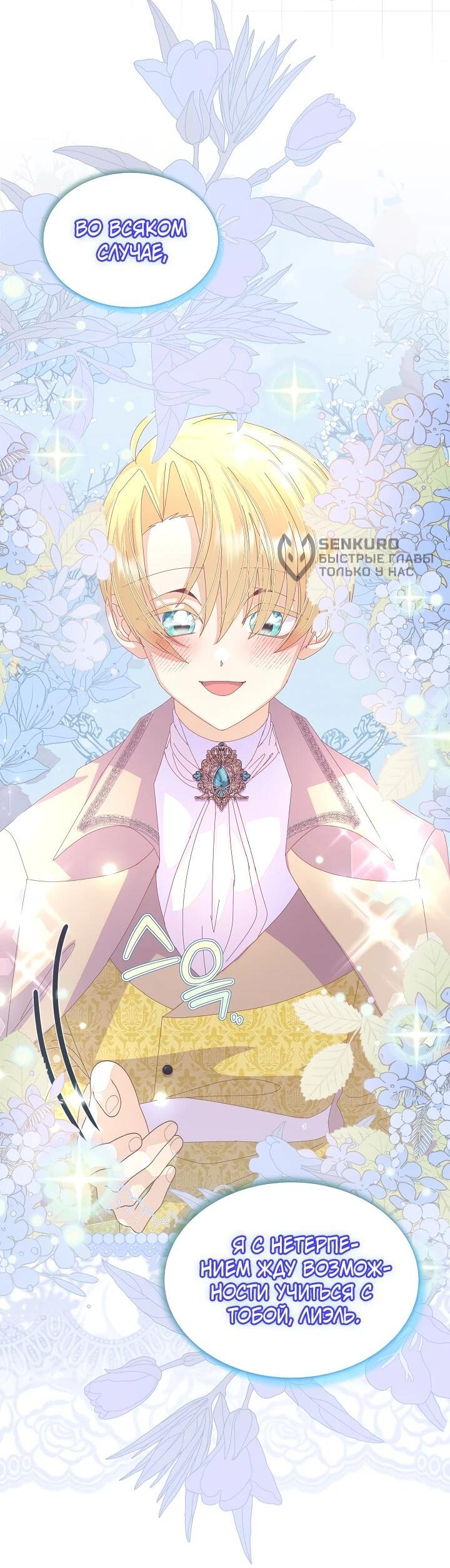 Манга Я родилась дочерью главных героев - Глава 54 Страница 40